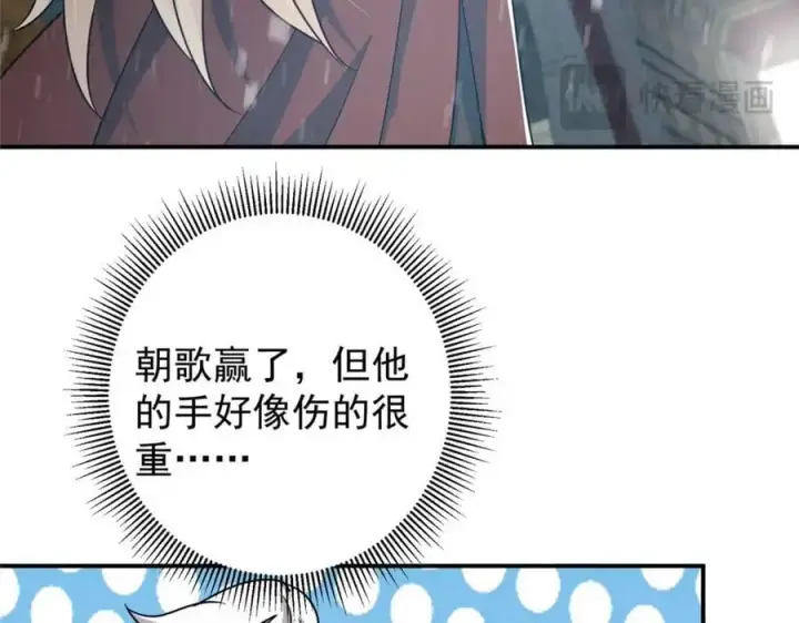 漫画《掌门低调点》269 要浪就浪到最巅峰第42张图