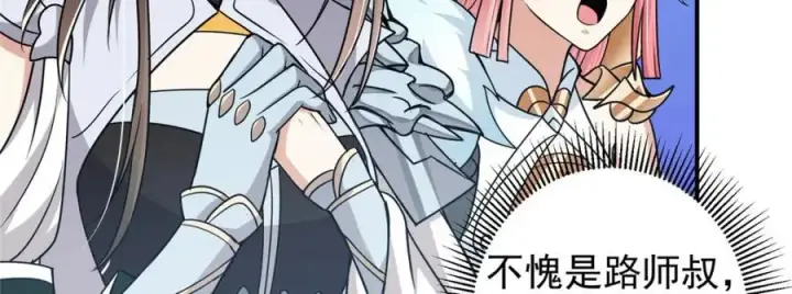 漫画《掌门低调点》269 要浪就浪到最巅峰第44张图