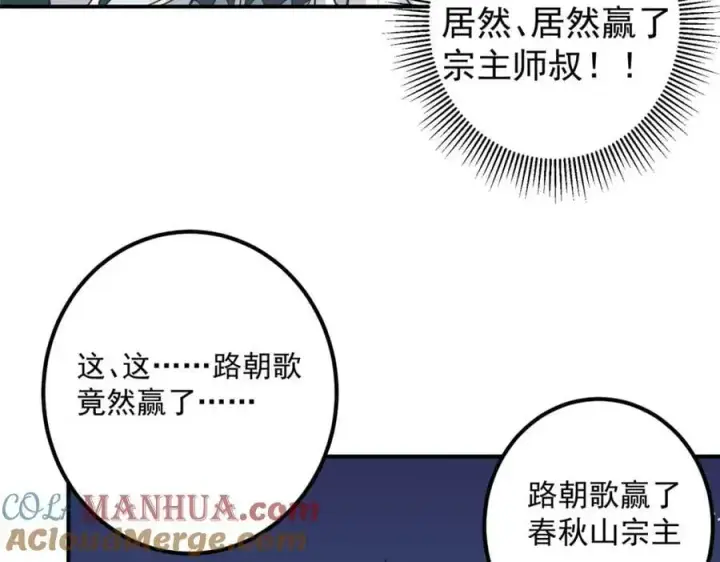 漫画《掌门低调点》269 要浪就浪到最巅峰第45张图