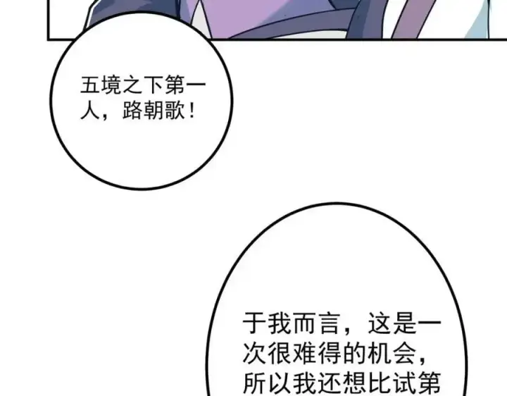 漫画《掌门低调点》269 要浪就浪到最巅峰第48张图