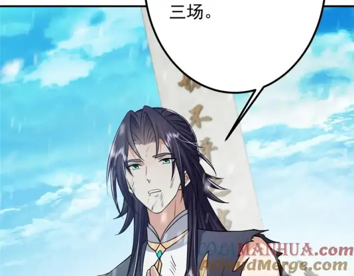 漫画《掌门低调点》269 要浪就浪到最巅峰第49张图