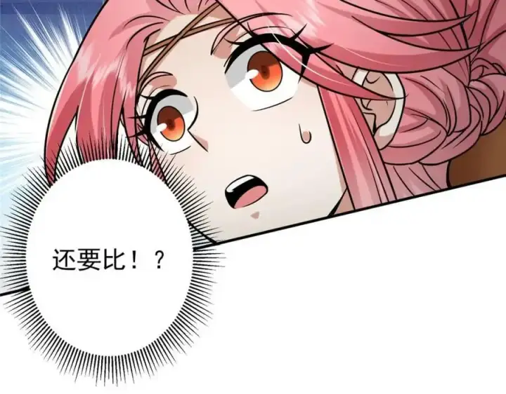 漫画《掌门低调点》269 要浪就浪到最巅峰第55张图