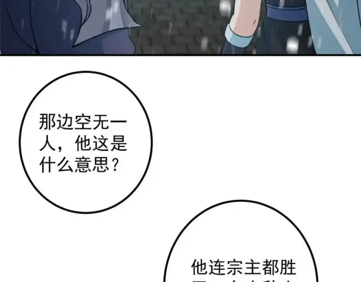 漫画《掌门低调点》269 要浪就浪到最巅峰第64张图