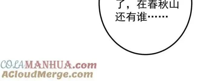 漫画《掌门低调点》269 要浪就浪到最巅峰第65张图