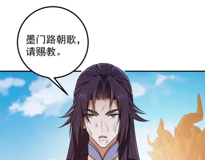 漫画《掌门低调点》269 要浪就浪到最巅峰第66张图