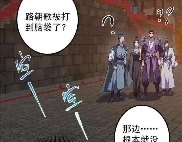 漫画《掌门低调点》269 要浪就浪到最巅峰第70张图