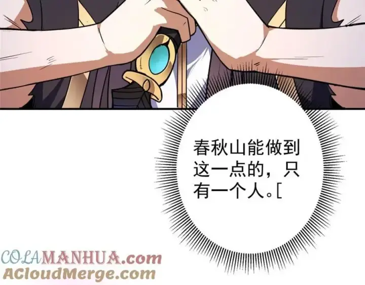漫画《掌门低调点》269 要浪就浪到最巅峰第73张图
