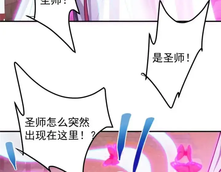 漫画《掌门低调点》269 要浪就浪到最巅峰第82张图