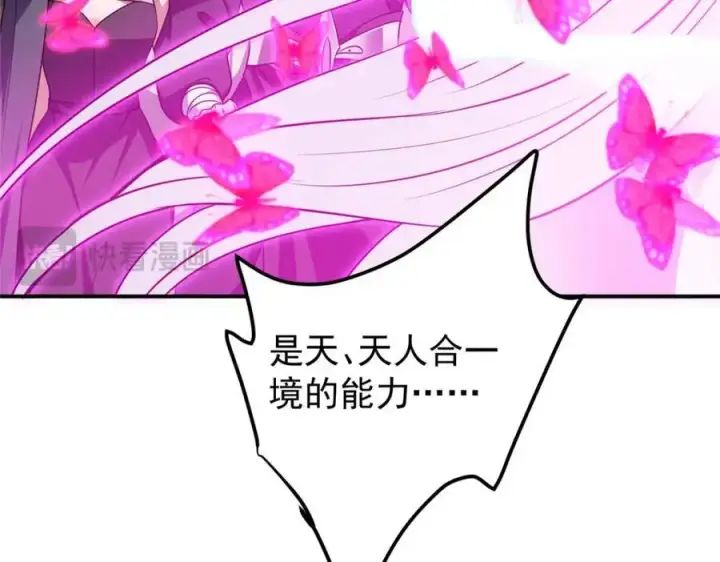 漫画《掌门低调点》269 要浪就浪到最巅峰第84张图