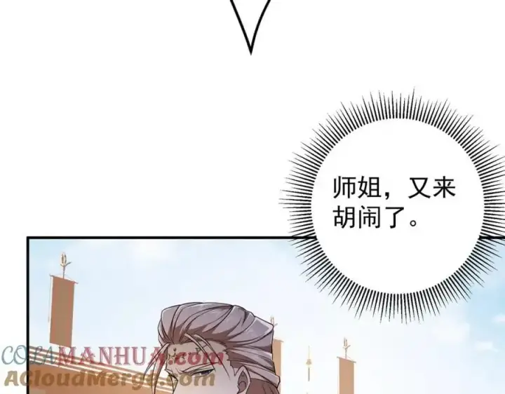漫画《掌门低调点》269 要浪就浪到最巅峰第85张图