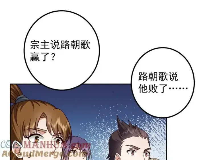 漫画《掌门低调点》269 要浪就浪到最巅峰第9张图