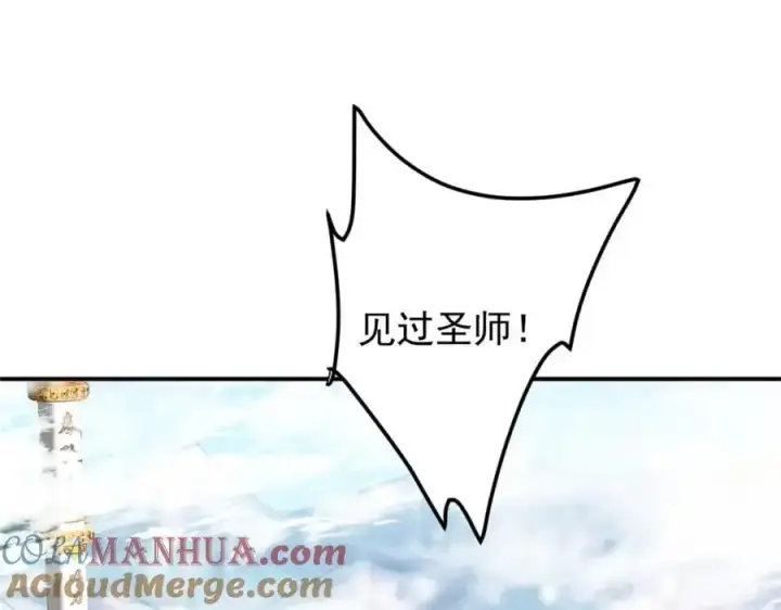 漫画《掌门低调点》269 要浪就浪到最巅峰第93张图