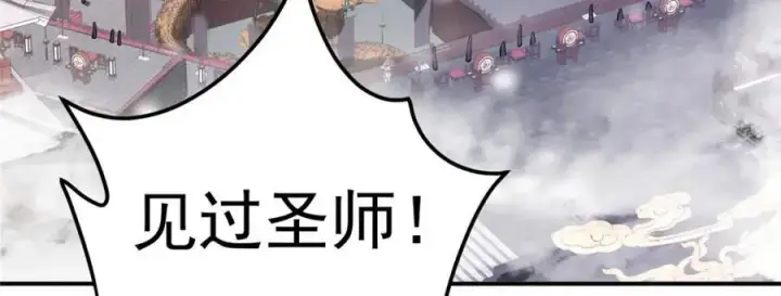 漫画《掌门低调点》269 要浪就浪到最巅峰第95张图