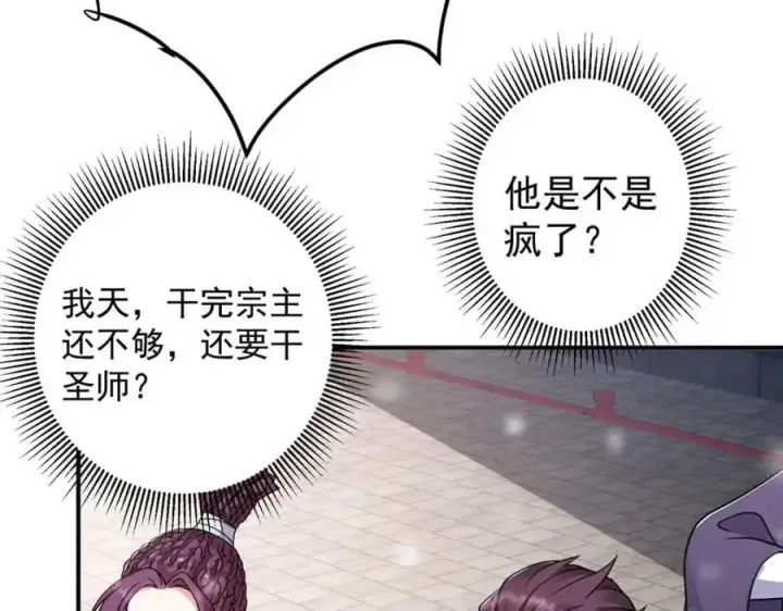 漫画《掌门低调点》269 要浪就浪到最巅峰第96张图