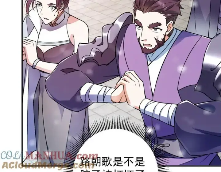 漫画《掌门低调点》269 要浪就浪到最巅峰第97张图