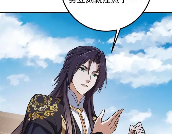 漫画《掌门低调点》270 迟早得白蹭一波！第100张图