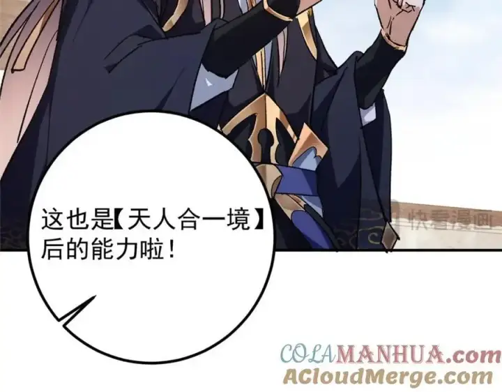 漫画《掌门低调点》270 迟早得白蹭一波！第101张图