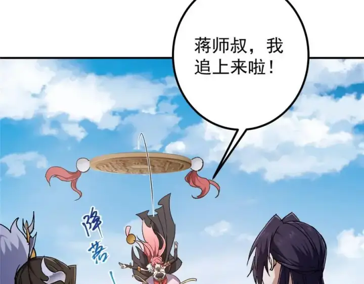 漫画《掌门低调点》270 迟早得白蹭一波！第103张图