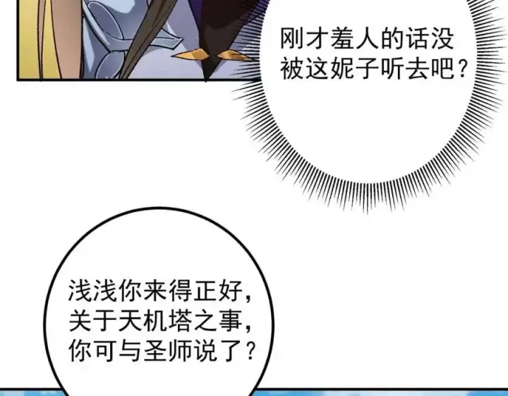 漫画《掌门低调点》270 迟早得白蹭一波！第107张图