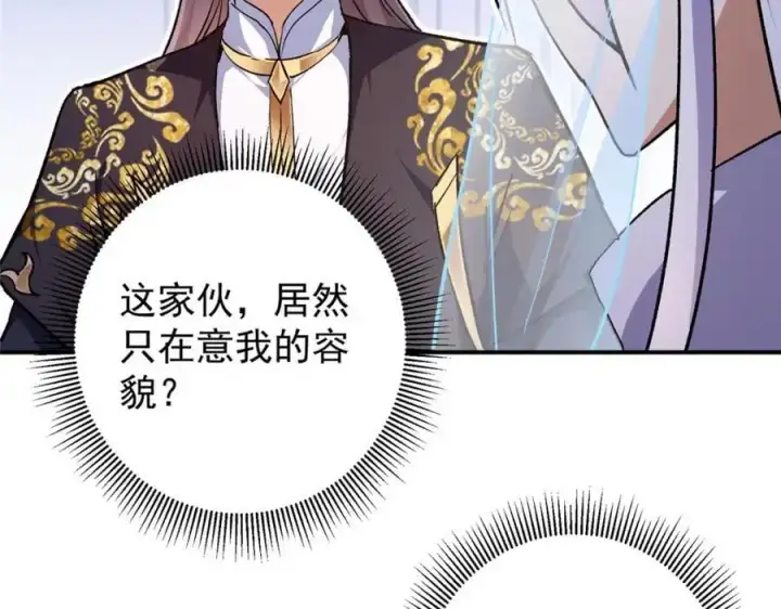 漫画《掌门低调点》270 迟早得白蹭一波！第11张图