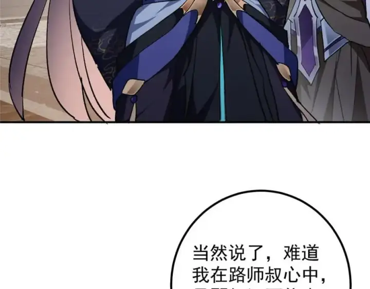 漫画《掌门低调点》270 迟早得白蹭一波！第110张图