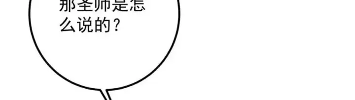 漫画《掌门低调点》270 迟早得白蹭一波！第114张图