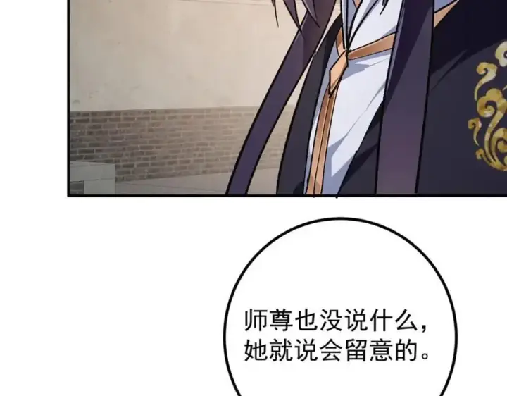 漫画《掌门低调点》270 迟早得白蹭一波！第116张图