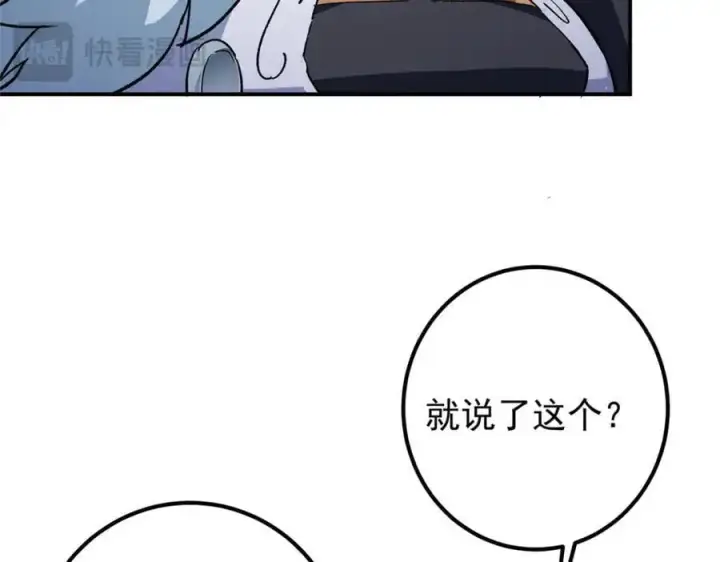 漫画《掌门低调点》270 迟早得白蹭一波！第119张图