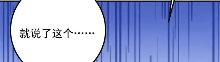 漫画《掌门低调点》270 迟早得白蹭一波！第120张图
