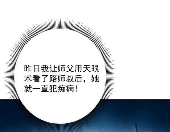 漫画《掌门低调点》270 迟早得白蹭一波！第122张图