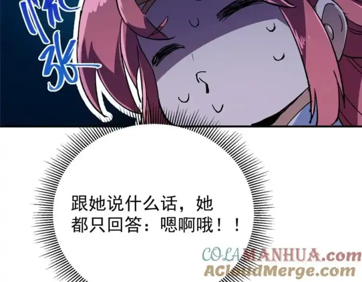 漫画《掌门低调点》270 迟早得白蹭一波！第125张图