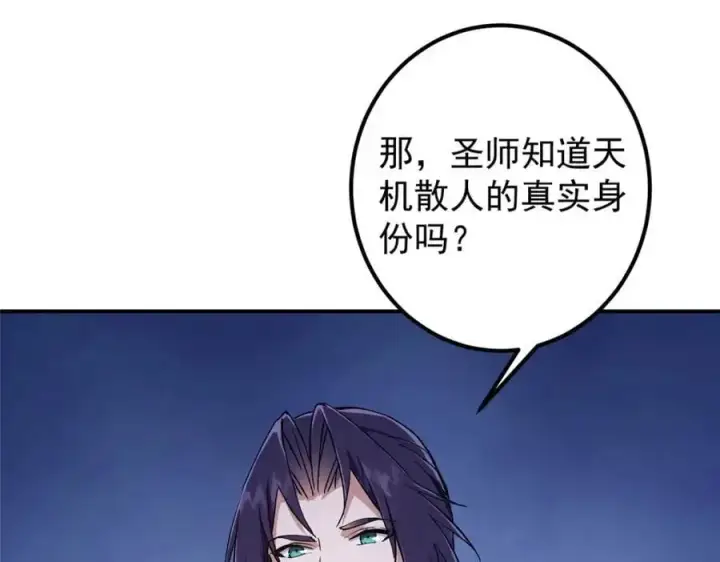 漫画《掌门低调点》270 迟早得白蹭一波！第127张图