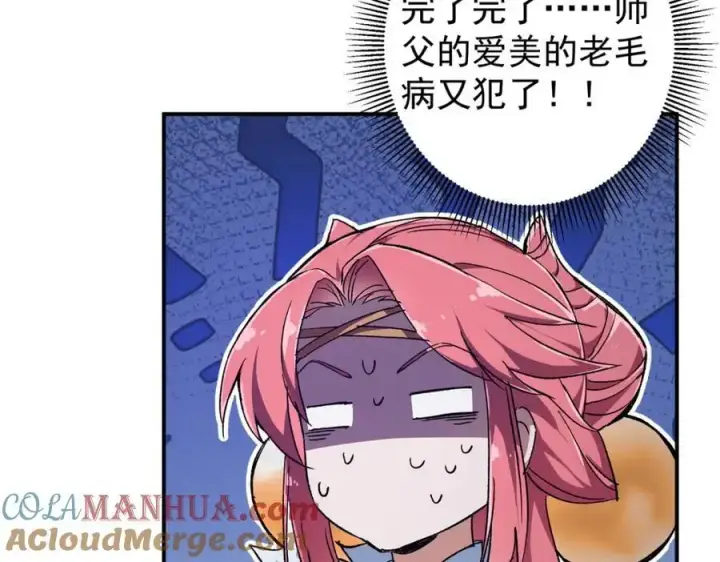 漫画《掌门低调点》270 迟早得白蹭一波！第13张图