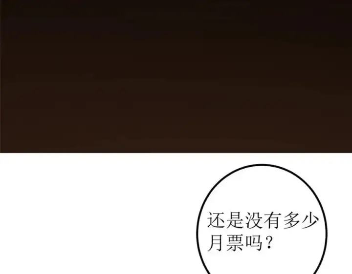 漫画《掌门低调点》270 迟早得白蹭一波！第134张图