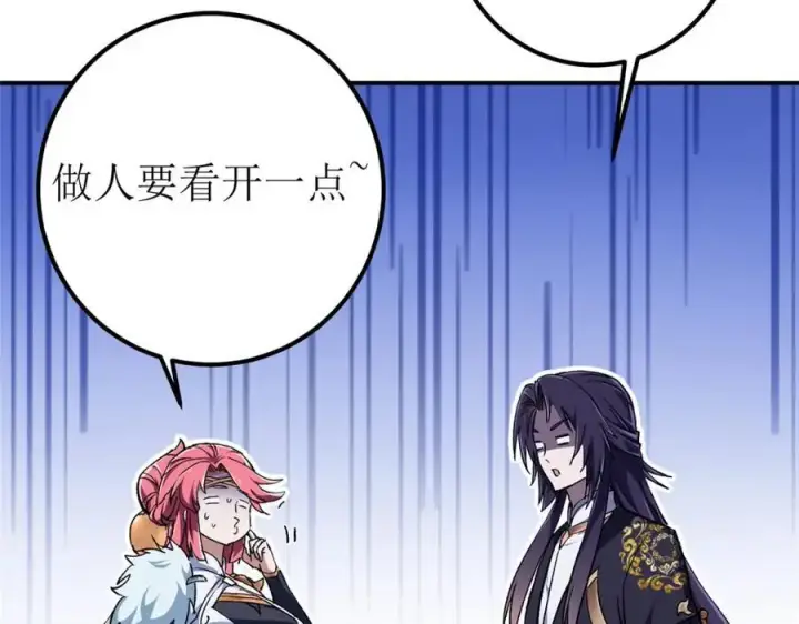 漫画《掌门低调点》270 迟早得白蹭一波！第135张图