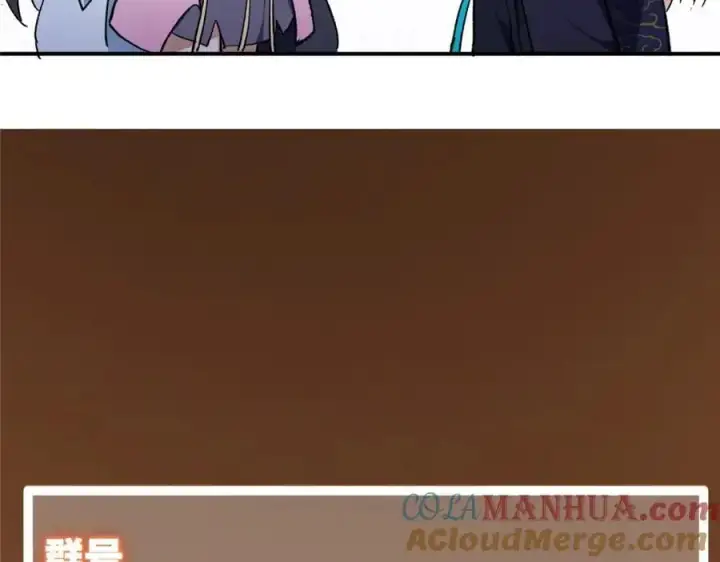 漫画《掌门低调点》270 迟早得白蹭一波！第137张图