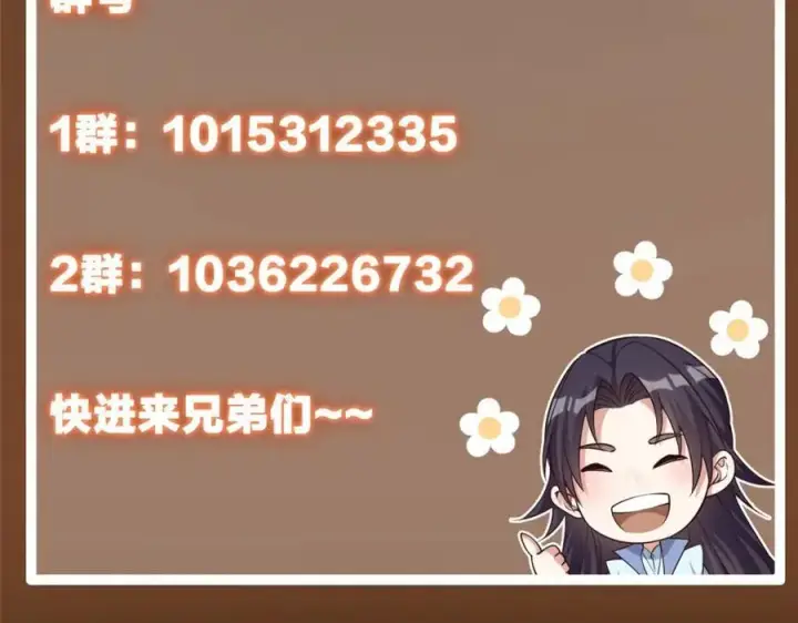 漫画《掌门低调点》270 迟早得白蹭一波！第138张图
