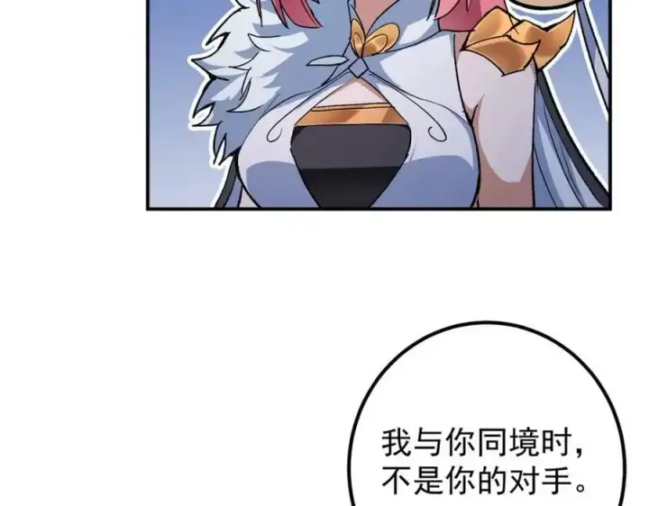 漫画《掌门低调点》270 迟早得白蹭一波！第14张图