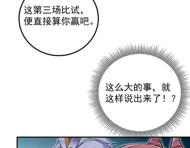 漫画《掌门低调点》270 迟早得白蹭一波！第19张图