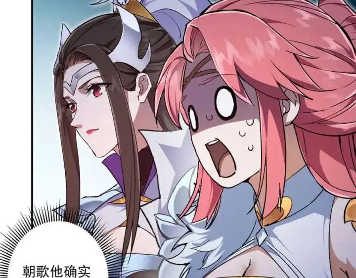 漫画《掌门低调点》270 迟早得白蹭一波！第20张图