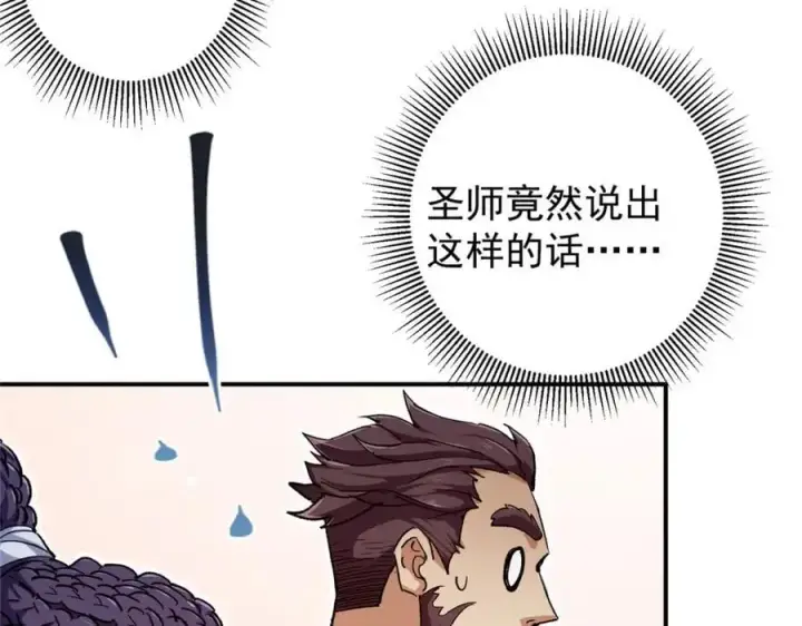 漫画《掌门低调点》270 迟早得白蹭一波！第22张图
