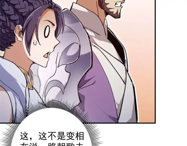 漫画《掌门低调点》270 迟早得白蹭一波！第23张图