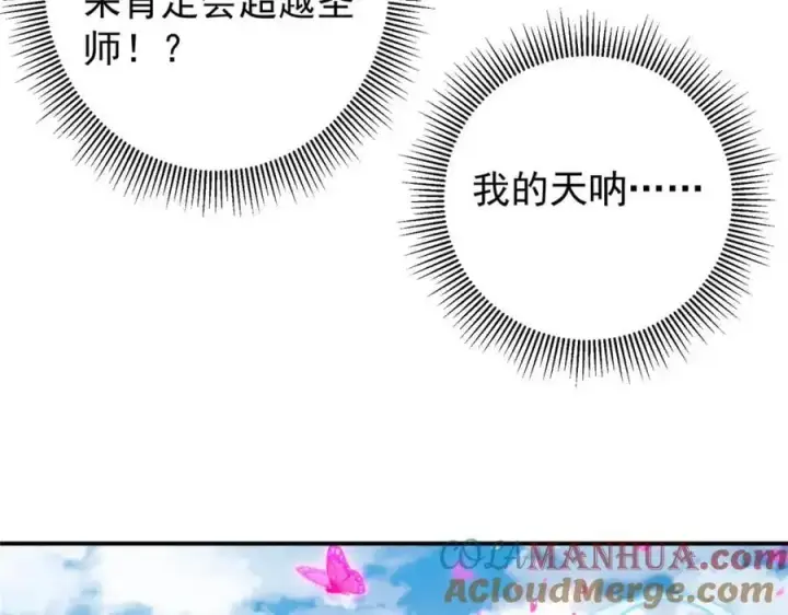 漫画《掌门低调点》270 迟早得白蹭一波！第25张图