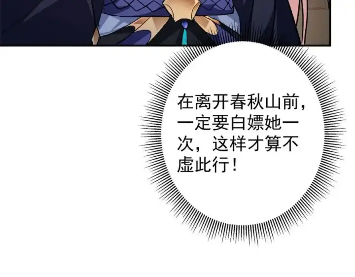 漫画《掌门低调点》270 迟早得白蹭一波！第38张图
