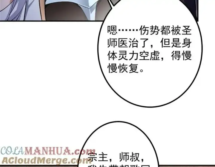 漫画《掌门低调点》270 迟早得白蹭一波！第49张图