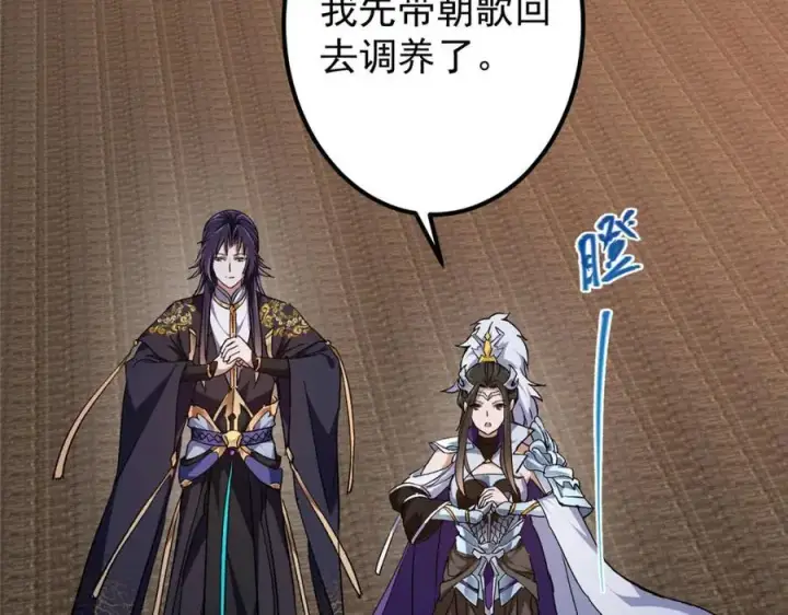 漫画《掌门低调点》270 迟早得白蹭一波！第50张图