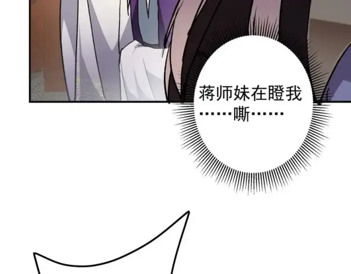 漫画《掌门低调点》270 迟早得白蹭一波！第55张图