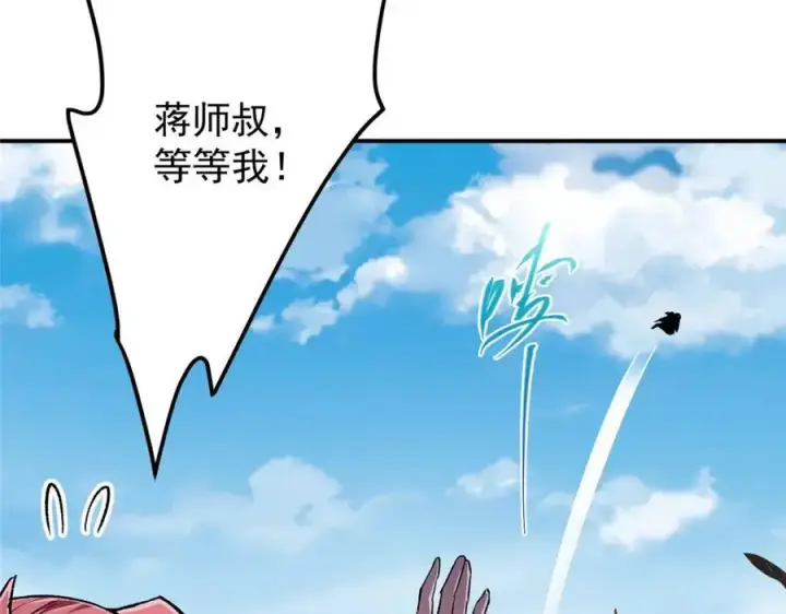 漫画《掌门低调点》270 迟早得白蹭一波！第56张图