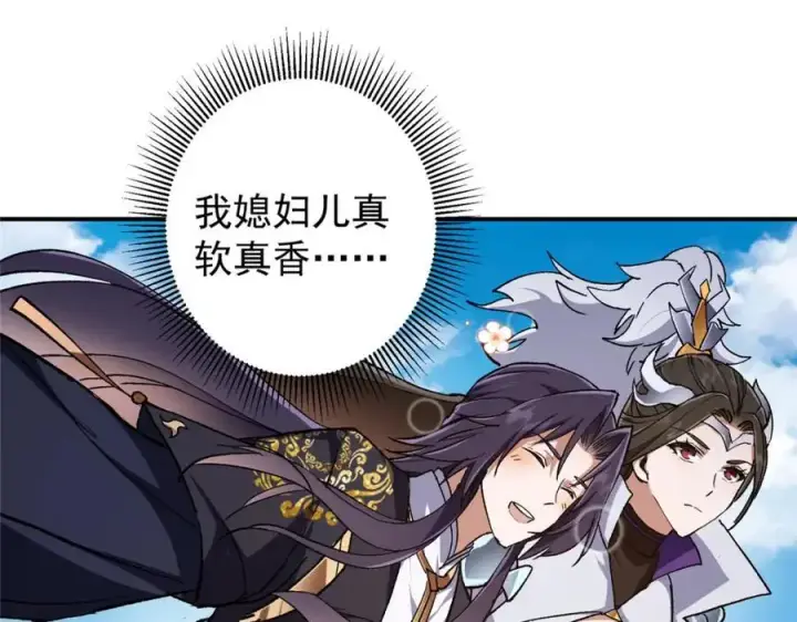 漫画《掌门低调点》270 迟早得白蹭一波！第70张图