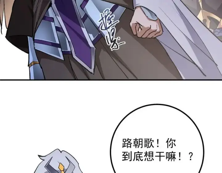 漫画《掌门低调点》270 迟早得白蹭一波！第79张图